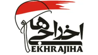 فیلم سینمایی اخراجی های یک 