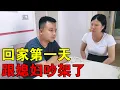 Download Lagu 小伙回家第一天，就跟媳妇大吵了起来，只因收入低没本事【穷游的似水年华】