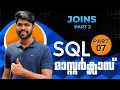 Part 7 JOINS Code Explained DQL command SQL Tutorial in Malayalam TheAdonMathew
