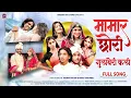 Download Lagu Mamar Chori || Gulaberi Kali || Banjara Boys || Tridev Chavan || #banjara #love #song