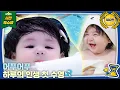 Download Lagu ✨최초 공개✨ 물 속에 있는 시간보다 드라이어 앞에 있는 시간이 훨씬 긴(?) 하루의 인생 첫 수영 도전기🌊│슈퍼맨이 돌아왔다 KBS 250924 방송