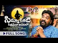 Download Lagu Simma Seekati Sithramaina Adavilo Song | Ayyappa Swamy Song 2024 | Gangaputra Narsing Rao
