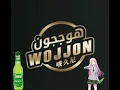Download Lagu Wojjon-千早爱音（维吾尔语）