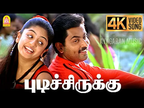 Pudichirukku - YouTube