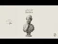 عيونك شو حلوين - دندرة | Oyonik Shu Helwin - DanDara