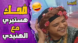 اكثر مشهد مضحك مع محمد هنيدي وعلاء ولي الدين في مسرحية الابندا  اكثر مشهد مضحك مع محمد هنيدي وعلاء ولي الدين في مسرحية الابندا