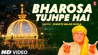 भरोसा तुझ पे है | Bharosa Tujh Pe Hai | Chhote Majid Shola | दिल छू लेने वाली कव्वाली