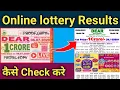 Online Lotterey Ticket Kaise Milay How To Check Lottery Result at home learn with Subho