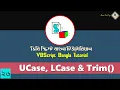 26 VBScript Bangla Tutorial UCase-LCase Trim in VBS VBS Bangla Tutorial Ahsan Tech Tips
