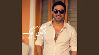دكان ابوك دندنها