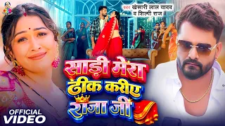  khesari lal yadav u0026 shilpi raj sadi mera thik kariye raja ji song