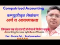Meaning and Need for Computerized Accounting B Com 1st Year 2nd Semester Computerized Account