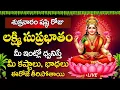 Download Lagu Live : శుక్రవారం రోజు లక్ష్మి సుప్రభాతం విన్నారంటే కష్టాలు భాధలు తీరిపోతాయి | Lakshmi Suprabhatam
