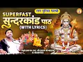 Download Lagu 40 मिनट में गाया गया सुन्दरकाण्ड राग पुरिया धनश्री: Sunderkand With Hindi Lyrics | Rasraj Ji Maharaj