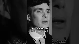 ماذا لو خيروك بين كرامتك وقلبك توماس شيلبي  ماذا لو خيروك بين كرامتك وقلبك توماس شيلبي