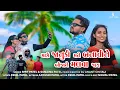Download Lagu Mari Janudi To Mane Banavi Ne Bija  Ne Malva Jay|Dj Anant Chitali|Fenil Patel|Smit Patel|Ayushi|