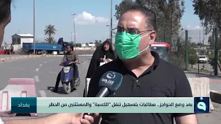 بعد وضع الحواجز  مطالبات بتسهيل تنقل  الكسبة   والمستثنين من الحظر  تقرير  علي عبد الكريم دندنها