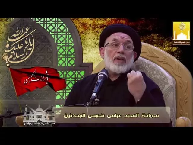 ⁣حرمة جسد المؤمن ودفن شهداء كربلاء - سماحة السيد عباس شمس المحدثين