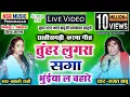 Download Lagu Bhagat Babu,Babli Rani #Chhakladlad Star | Cg Song-Tuhar Lugra Saga Bhuiya La Bahare | #nsrmusic