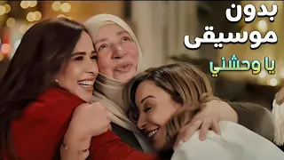  يا وحشني  إعلان فودافون       بدون موسيقى  عبلة كامل دندنها