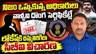 CBI Investigation on DSC Scam.? | Nara Lokesh shocking comments | Advocate Rajini | YT18 News