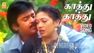 kaathu ootha kaathum hd video song en purushanthaan enakku mattumthaan ilaiyaraaja