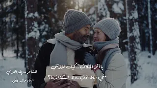 يا آخر الملكات     كيف أخذتني مني  بلا إذن   ولا استئذان      بصوتي للشاعر           دندنها