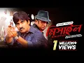 Lagu Mirapakay (মিসাইল) | Ravi Teja, | Prakash Raj | Richa | Deeksha | New Tamil Movie Bangla Dubbed