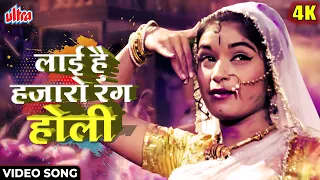 layi hai hazaron rang holi 4k video song asha bhosle phool aur patthar dharmendra meena k