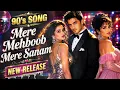 Mere Mehboob Mere Sanam ❤️ | 90s Romantic Hindi Cover | RetroSurStudio