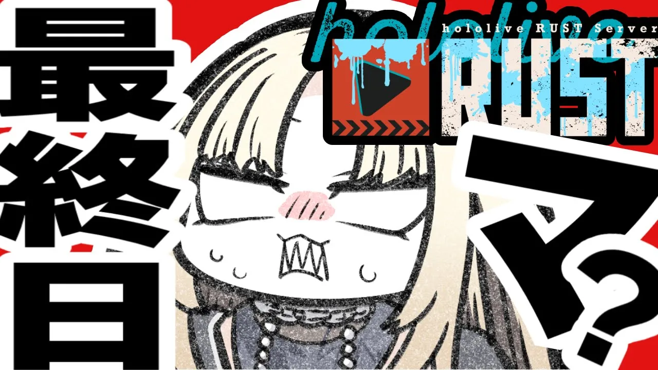 【🔰#holoRUST ＃５】PVE最終日なんて、、、まだ農業できてねぇじゃん！！！！【虎金妃笑虎🔰】