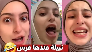 تشبع ضحك مع نبيلة عندي عرس وماعندي والووو اكسبلور الجزائر Dz Nabila Funny ضحك تيك توك ترند 