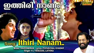 ithiri nanam pennin kavilil malayalam full video song hd thammil thammil movie song