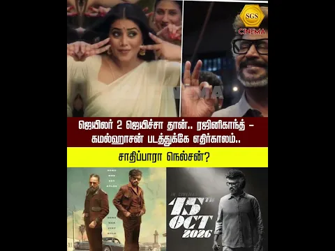 ஜெயிலர் 2 ஜெயிச்சா தான்.. ரஜினிகாந்த் - கமல்ஹாசன் படத்துக்கே எதிர்காலம்.. சாதிப்பாரா நெல்சன்?