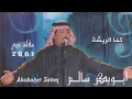 أبو بكر سالم -  كما الريشة | حفلة دبي 2001  |  Abu Baker Salem - Kama Alreesha