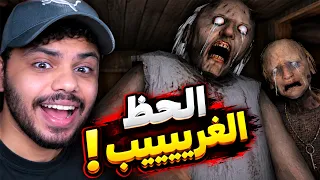 الحظ دة مستحيل يتكرر 😍