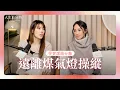 Lagu EP28｜學會課題分離，遠離煤氣燈操縱