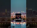 Download Lagu Listen to Beautiful Azan Made in Mecca (Makkah) online. ❤️ #azan #makkah #mecca #uk #usa #دويتو 🕊️✔️