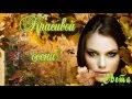 Download Lagu София Ротару! -  Вот и лето прошло! монтаж Светлана Ромадина