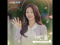 You Are Spring (Instrumental)