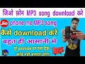 Download Lagu How to download MP3 song on jio phone  apne jio phone me koi bhi song download kare By prince hindi