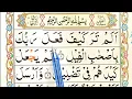 Learn Surah Al-feel Repeat word by word { Surah feel in Arabic } Quran Recitation
