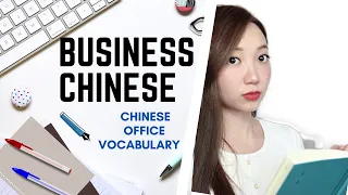 Business Chinese Vocabulary For Beginner Working In The Office Chinese Office Vocabulary 