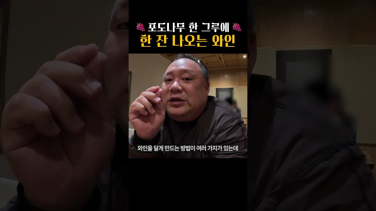 병에 걸린 포도로 만드는 와인의 실체