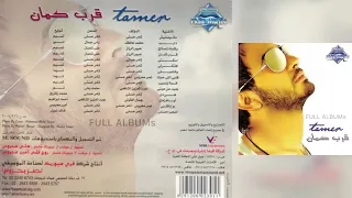 تامر حسني   قرب كمان دندنها