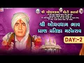 Lagu Live : શ્રી ઓધવધામ ભાવ પ્રાણ પ્રતિષ્ઠા મહોત્સવ | Day 02 | Moti Bhadai | Mv Studio