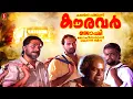 Download Lagu Kauravar Malayalam Full Movie | Mammootty | Thilakan | Murali | Joshiy