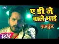Download Lagu Khesari Lal का नया सबसे हिट गाना - Ae Dj Wale Bhai - Muqaddar - Bhojpuri Superhit Hit Song