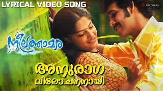 anuragha vilochananayi lyrical video neelathamara shreekumar vakkiyil shreya goshal vidyasagar