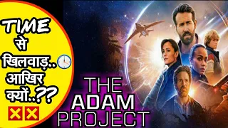 the adam project 2022 movie explained in hindi urdu film summarized sci fi adventure